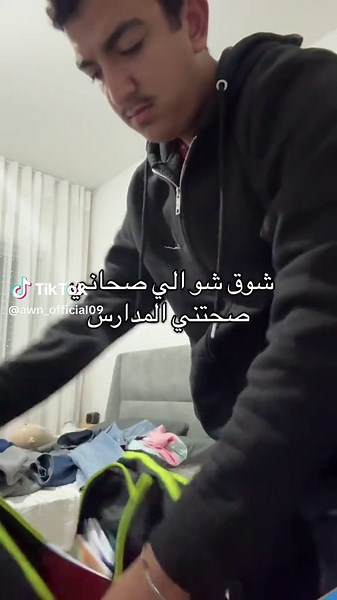 المدرسة وصحوتي المفاجئة