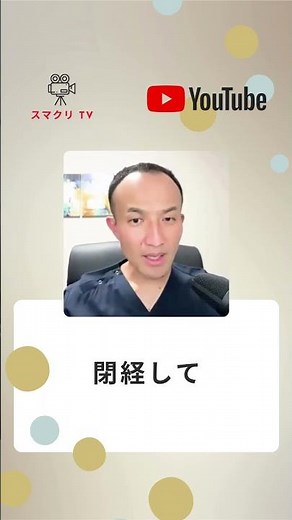 スマクリTV Vol.34 骨粗しょう症の原因は実は女性ホルモン？〜女性ホルモンと破骨細胞の関係〜 #骨粗しょう症#骨折予防