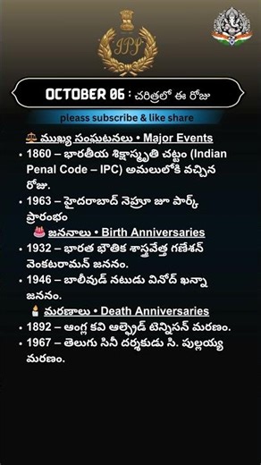 అక్టోబర్ 6 | Today in History | Indian Penal Code | Vinod Khanna Birthday | #shorts