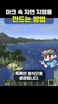 마인크래프트에서 자연 환경을 자동 생성하는 방법? #게임 #게임개발