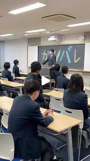 文教大学付属中学校・高等学校 on Instagram: "【Bunkyo Journal ＃377】 受験生応援動画第1弾。 文教コンダクターが心を込めて作りました。 #文教大学付属中学校 #文教大学付属高校 #文教 #bunkyo #東京私立 #品川区旗の台 #荏原町 #駅から近い #大井町線 #池上線 #共学校 #大学付属校 #中学受験 #中学入試 #高校受験#高校入試 #ict教育 #帰国生入試 #電子黒板 #新校舎 #人工芝グラウンド #室内温水プール #タブレット #留学 #教育 #オンライン授業 #Bステ#受験生がんばれ"