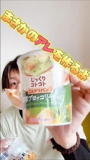 【チーズあられ×じっくりコトコト=⁇】駄菓子を使ってアレを作ったら美味すぎたやつ！！！#料理 #簡単レシピ #やってみた #お菓子