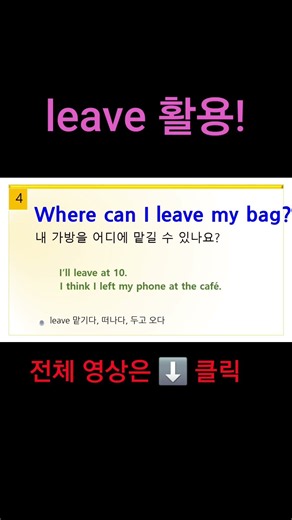 If you only know "leave" as "depart," you'll never be able to say these! #TravelEnglish