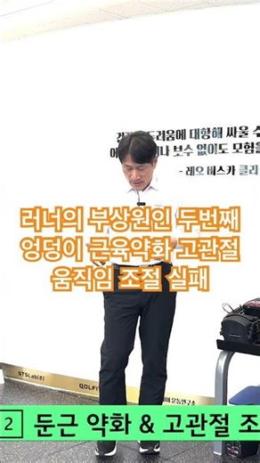 Hip muscle and hip joint movement problems are the main causes of runner injuries.