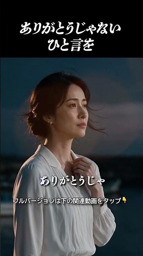 「ありがとう」の"その先"を待っていただけなのに。女性ボーカルの演歌バラード #shorts