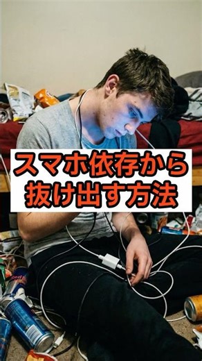 【雑学】スマホ依存から抜け出す方法