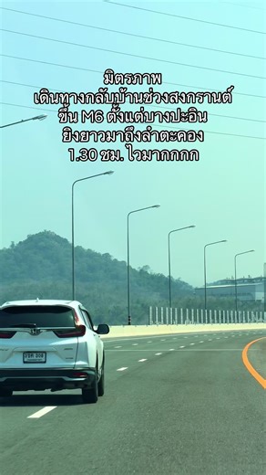 #กลับบ้าน ##ช่วงเทศกาล #M6 #เส้นอิสาน
