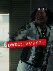 ドゥドゥ チャ🧢🎤🎵 急に始まる金本卓（原田泰雅）の謎ラップ 聞けば聞くほど癖になる！？ #九条の大罪 #sinsofkujo #ネトフリで九条 #モラルがバグる #ビスケットブラザーズ