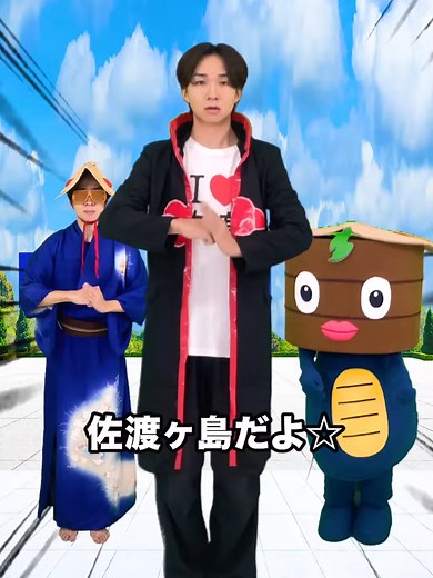 佐渡ヶ島のナルトダンス替え歌