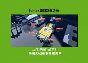 3dmax如何制作动画