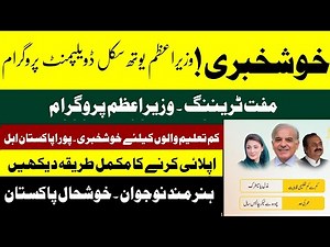 PM Youth Skill Development Program 2025 | Free Govt Courses in Pakistan | Apply Online Now