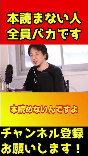 本読まない人全員バカです！【ひろゆき/読書】#shorts