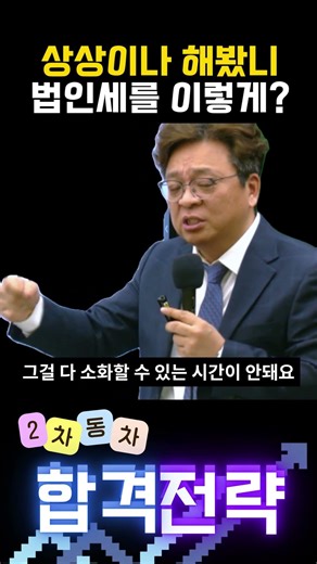 세무사 2차 동차 합격 전략ㅣ이지세무사ㅣ김문철 회계사