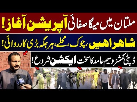 Multan Mein Mega Safai Operation Aghaz! || JH NEWS