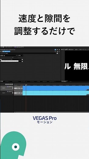 画像や動画を自動で無限スクロールするエフェクトを無料配布【VEGAS Pro用】#shorts #動画編集ソフト #windows