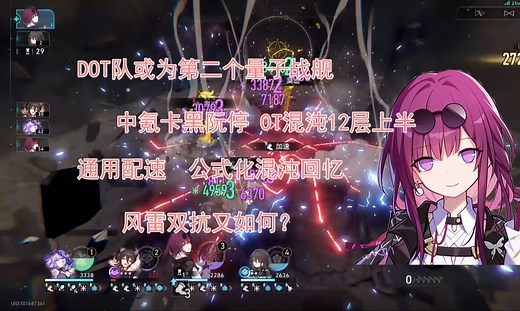 第二个量子战舰？风雷双抗也能杀！DOT队最强公式 中氪卡黑阮停通用轴 逆属性混沌12上半0T！