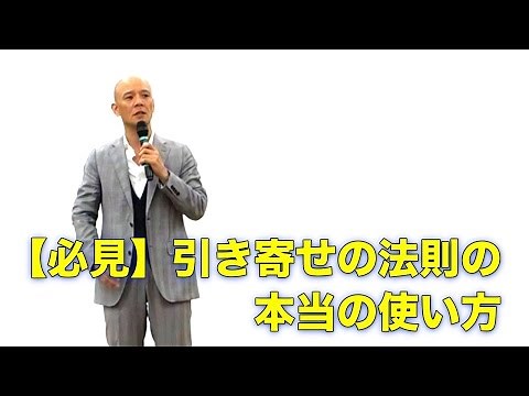 【必見】引き寄せの法則の本当の使い方