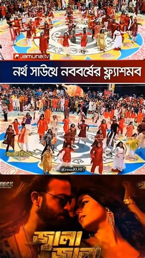 Jala jala song performance | NSU | Prince | Shakib khan | Tasnia Farin | Pritom Hasan | Runa Laila