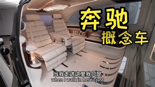 【Unbox Therapy 中文字幕】开箱奔驰概念车 Vision V！