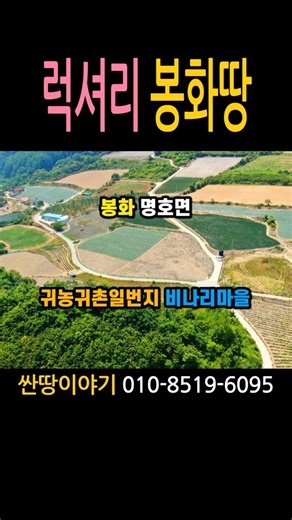 (봉화-2109) 귀농귀촌1번지 청량산 비나리마을 산촌전원살이터 #봉화귀농귀촌 #봉화홀리가든 #봉화마녀의하루