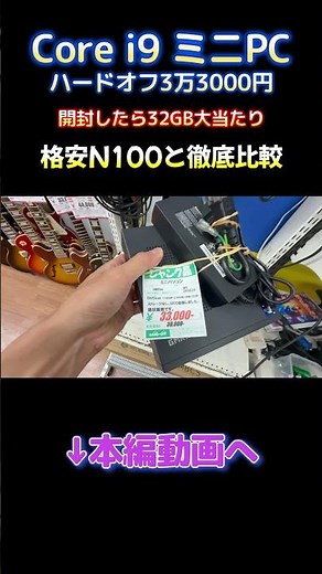 A super cheap 33,000 yen mini PC with an i9 processor (32GB) is a real find! But what weaknesses ...