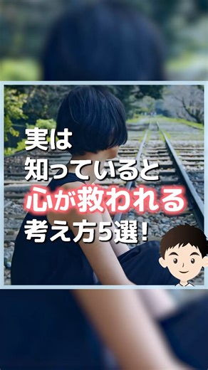 心理カウンセラーmasa✨引き寄せマスター on Instagram: "実は知っていると心が救われる考え方✨ プロフィール欄はこちら @counselor_masa ===== メルマガを読み出したら 「自分の軸が定まり、 やりたいことが見つかった！」 「メルマガのお金の学びで お金を引き寄せやすくなった！」 「"私はすでに幸せなんだ"と これからの人生に希望が持てた！」 というメッセージを毎日いただいています✨ 🍃無料メール講座🍃 感動して心が洗われて運気上昇の "ハートフル20選"プレゼントは こちらから🎁 ↓ @counselor_masa のプロフィールリンクから飛べます✨ 人生のヒントが詰まっている YouTubeは28.6万人突破✨ みなさまのおかげです！ 本当にありがとうございます🍀 好きな人と 好きなときに 好きな場所で 好きなことをして… 人生を生きていく！ 私が10年で 3000個以上もの 夢を叶えたノウハウを 惜しみなくお伝えします✨ 一度きりの人生を 望む以上の人生にしていく 仲間を無料メールで募集中！ 読むだけで奇跡が起こり 臨時収入を引き寄せる✨