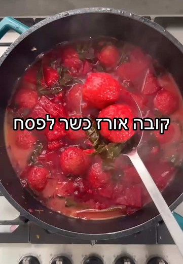 קובה אורז במרק סלק ודלעת - מתכון מנצח לפסח