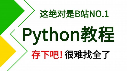 【2025版】这绝对是25年B站讲的最好的Python编程新手入门教程， 从编程基础到爬虫|数据分析实战，全程干货无废话，学不会我滚出IT圈！