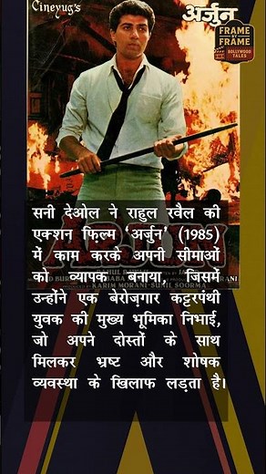 Sunny Deol broadened his range by appearing in Rahul Rawail's action film Arjun 1985