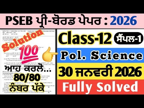pseb 12th class pol science pre board paper 30 january 2026 ,class 12 pol science preboard 30.1.2026