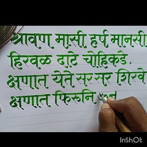 Devanagari calligraphy | marathi | #marathi calliigraphy# calligraphy#devanagari#देवनागरी लिपी #