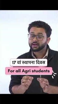 17 वां स्थापना दिवस For all Agri students 🎊✨#adda247foundationday #ibpsafo #nabard2026