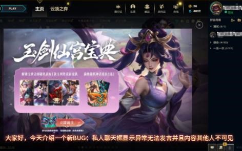 【英雄联盟-无法聊天BUG】显示发言内容或账号环境异常解决方法