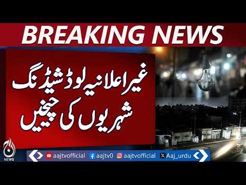 Peshawar Electricity Crisis | 12+ Hours Power Outage | Unannounced Load Shedding - Aaj Pakistan News