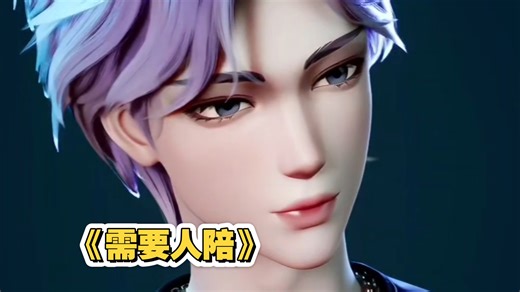 【T.Js】《需要人陪》01.04