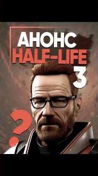 Half-Life 3 at Summer Game Fest?! 😱