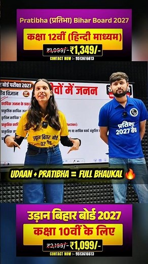 Udaan aur Pratibha ek saath toh matlab full bhaukaal 🔥|Bihar board|Physics wallah #pw #bihar #exam