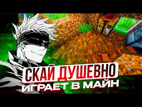 SKYWHYWALKER ДУШЕВНО ОБЩАЕТСЯ С ПОДПИСЧИКАМИ НА СТРИМЕ И ИГРАЕТ В МАЙНКРАФТ!