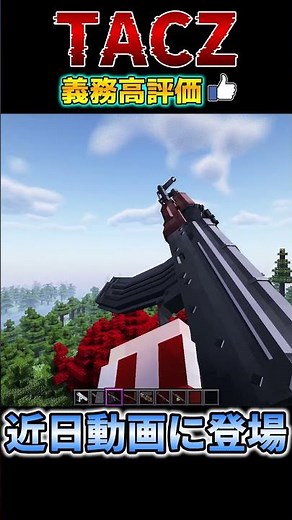 【マイクラ】銃mod界の最高完成を誇る銃mod「肉塊戦線異常あり」【ゆっくり実況】【Minecraft】#shorts