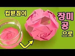 신기한 종이접기 공 종이접기 공 접기 공 접는 방법 쉬운 종이접기 색종이접기 쉬운 것
