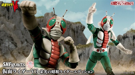 SHF真骨雕 假面骑士V3 荣光的昭和骑士版售价:11000日元（含税）2026年9月发售