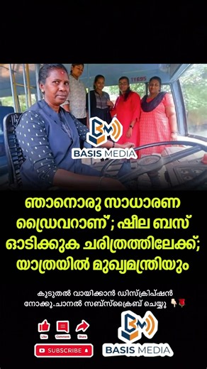 കെഎസ്ആര്‍ടിസിയില്‍ പിഎസ് സി വഴി നിയമിക്കപ്പെട്ട ആദ്യവനിതാ ഡ്രൈവറാണ് വിപി ഷീല.#news