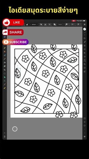 Simple coloring book using Affinity Designer | #shortsthailand #shortsfeed #shorts #flowers #leaves