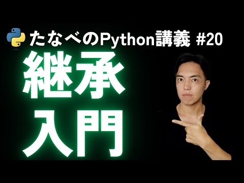 Python Intermediate #20 Learning the first step in object-oriented programming with inheritance a...