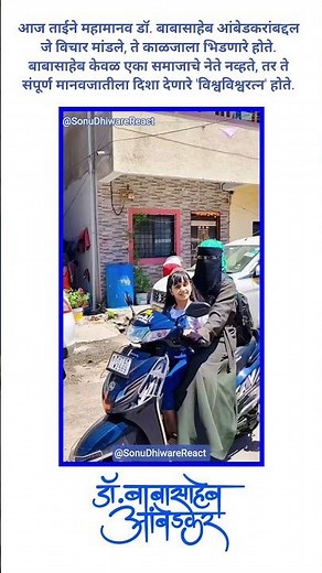 ताईंना स्वाभिमानी जयभिम #motivation #shorts #viral