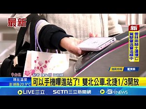 You can now use your phone to scan the QR code to enter the station! Taipei and New Taipei City b...