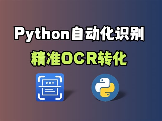 【附源码】用python超精准且免费识别图片中的文字，多语言支持，步骤简单小白也能学