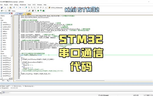 STM32串口通信代码