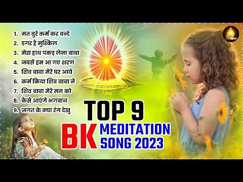 अमृतवेला गीत Top 9 BK Meditation Songs | Om Shanti | | Shiv Baba Bhajan | Nonstop Bk Song | BK Geet