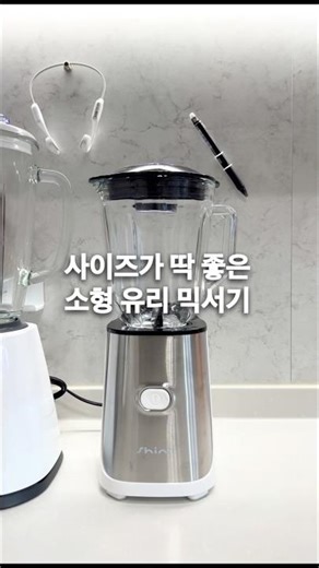 사이즈가 딱 좋은 소형 유리믹서기 | 살림템추천, 주방템추천, 주방템